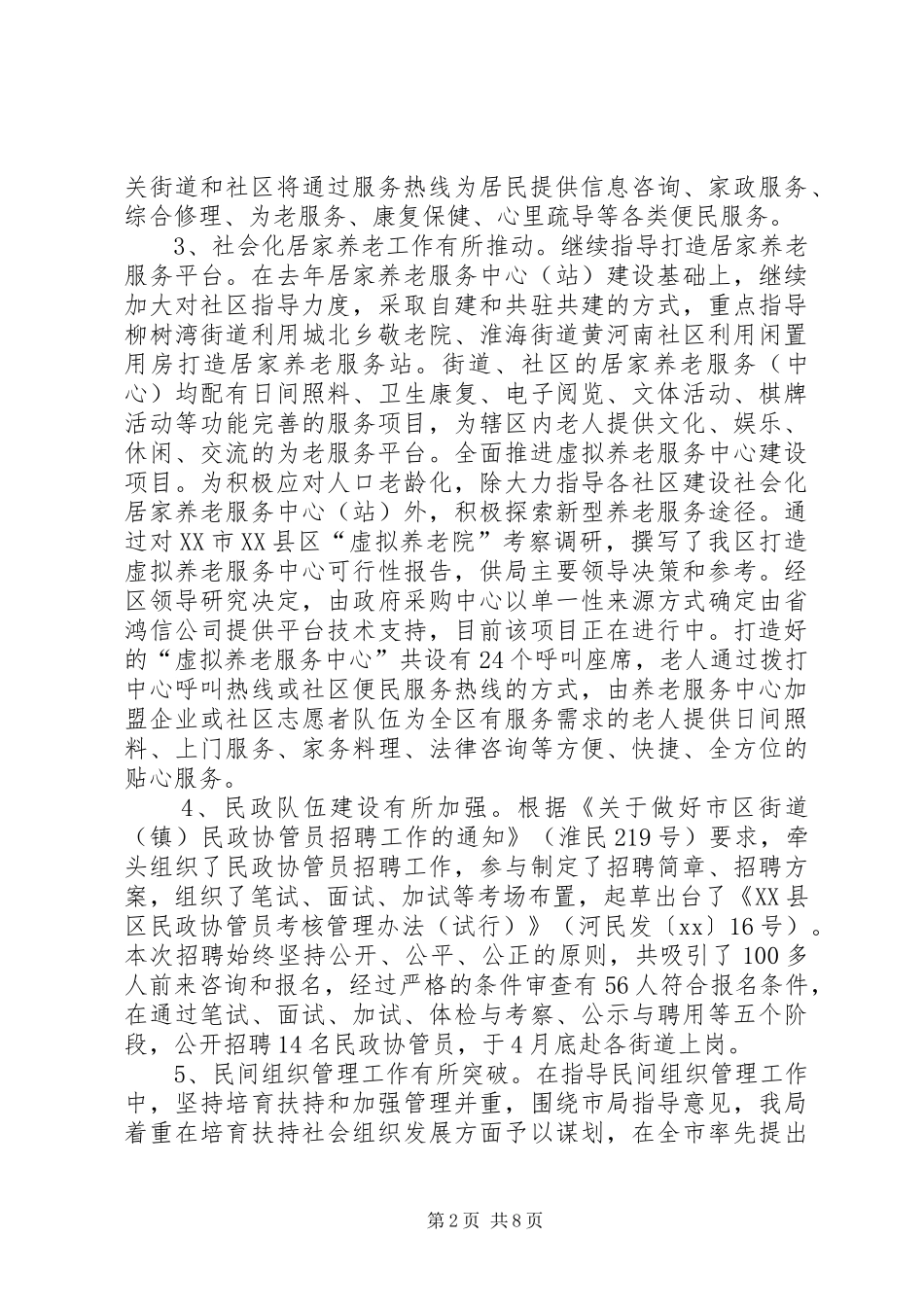 副局长述职述廉报告_第2页