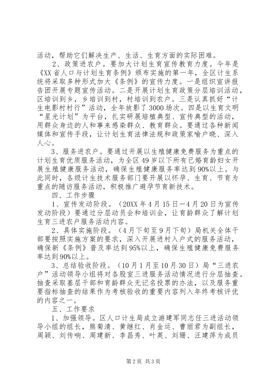 干部任前廉洁谈话内容开展干部政策服务三进农户活动进一步深化党风廉政建设工作实施方案_第2页
