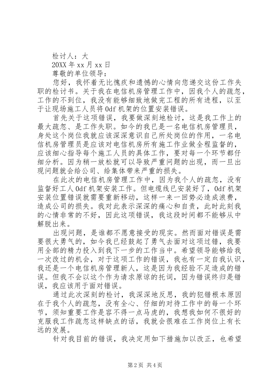 干部违纪万能检讨书范文三篇工作疏忽自我检讨_第2页