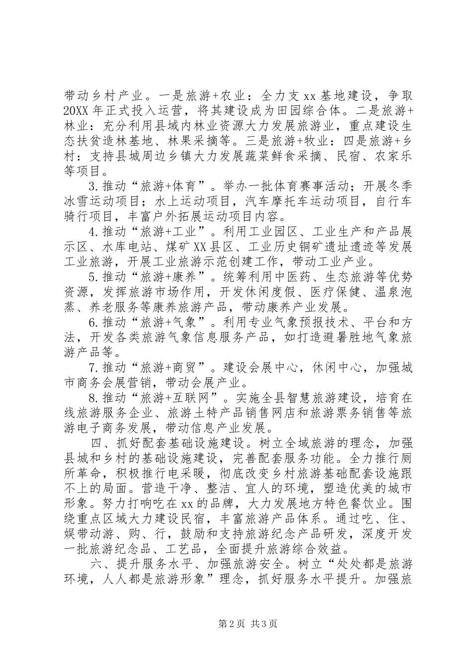 在旅游大会分组讨论会议上的讲话材料_第2页