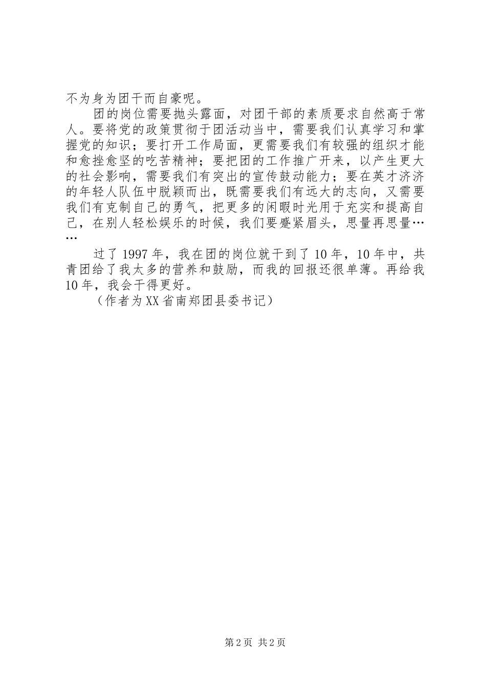干得更好再给我十年我会干得更好_第2页