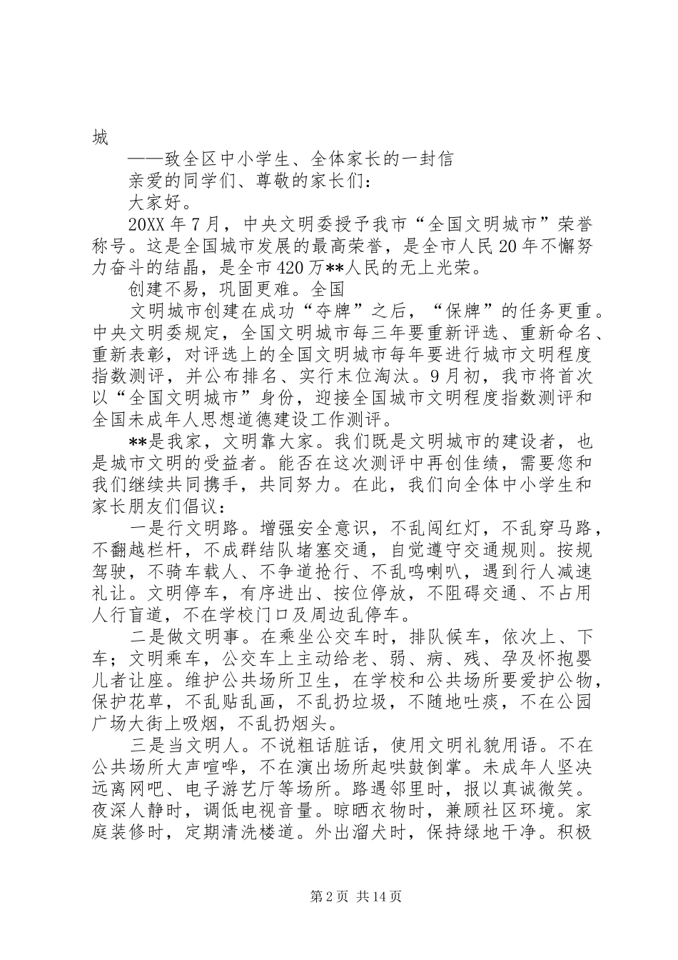 干干净净迎国庆同心共建文明城倡议书_第2页