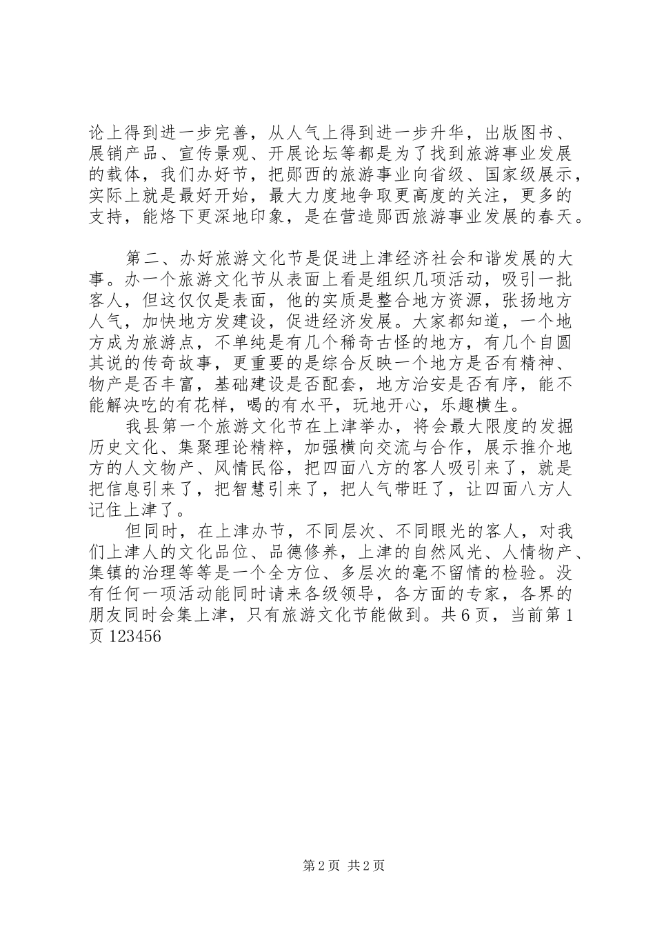 在旅游文化节动员大会上的致辞_第2页