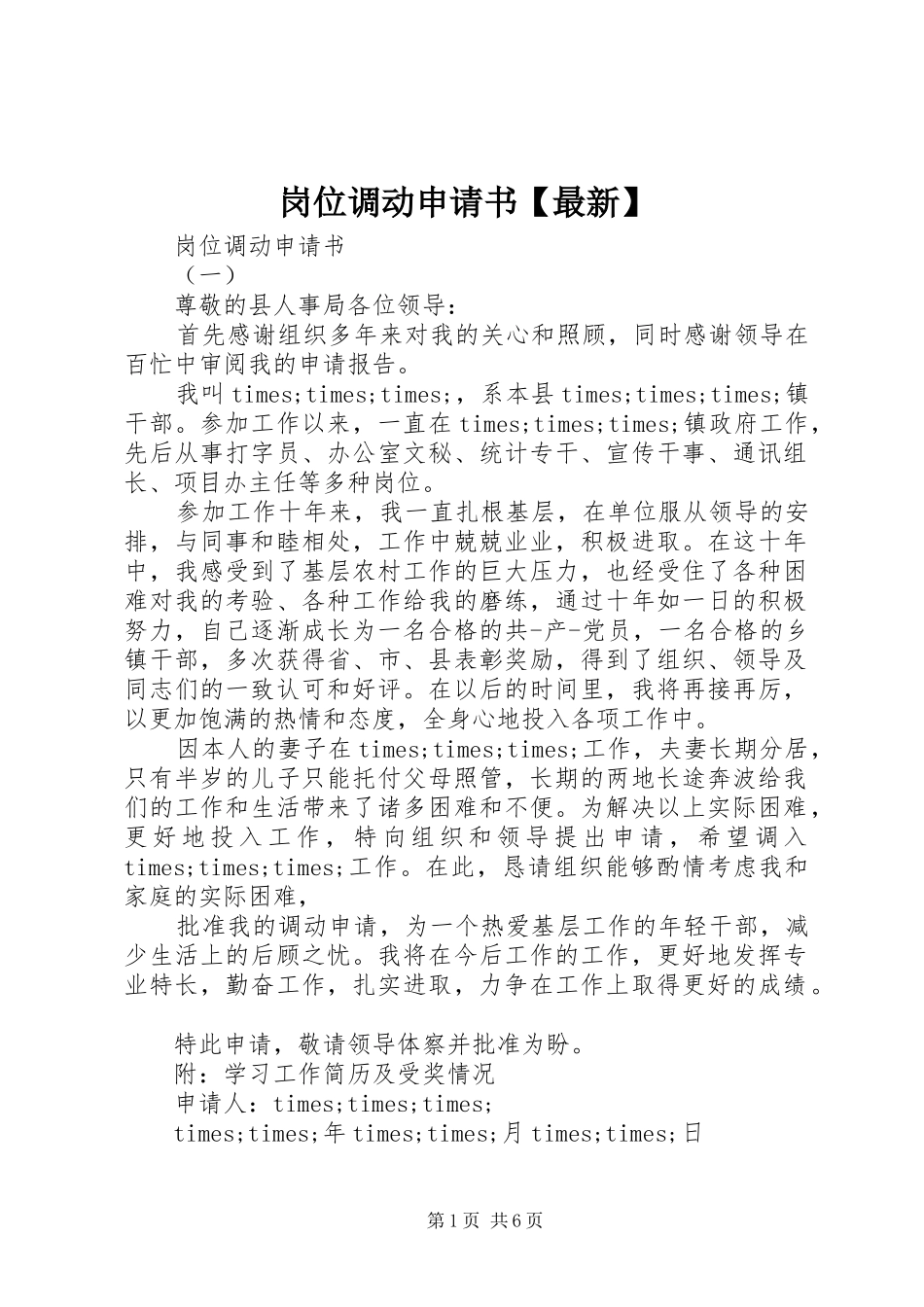 岗位调动申请书最新_第1页