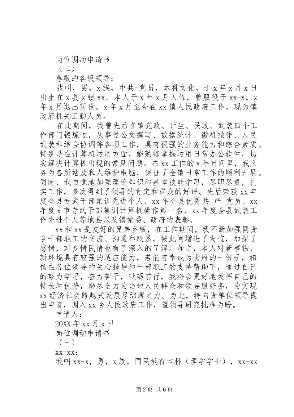岗位调动申请书最新_第2页