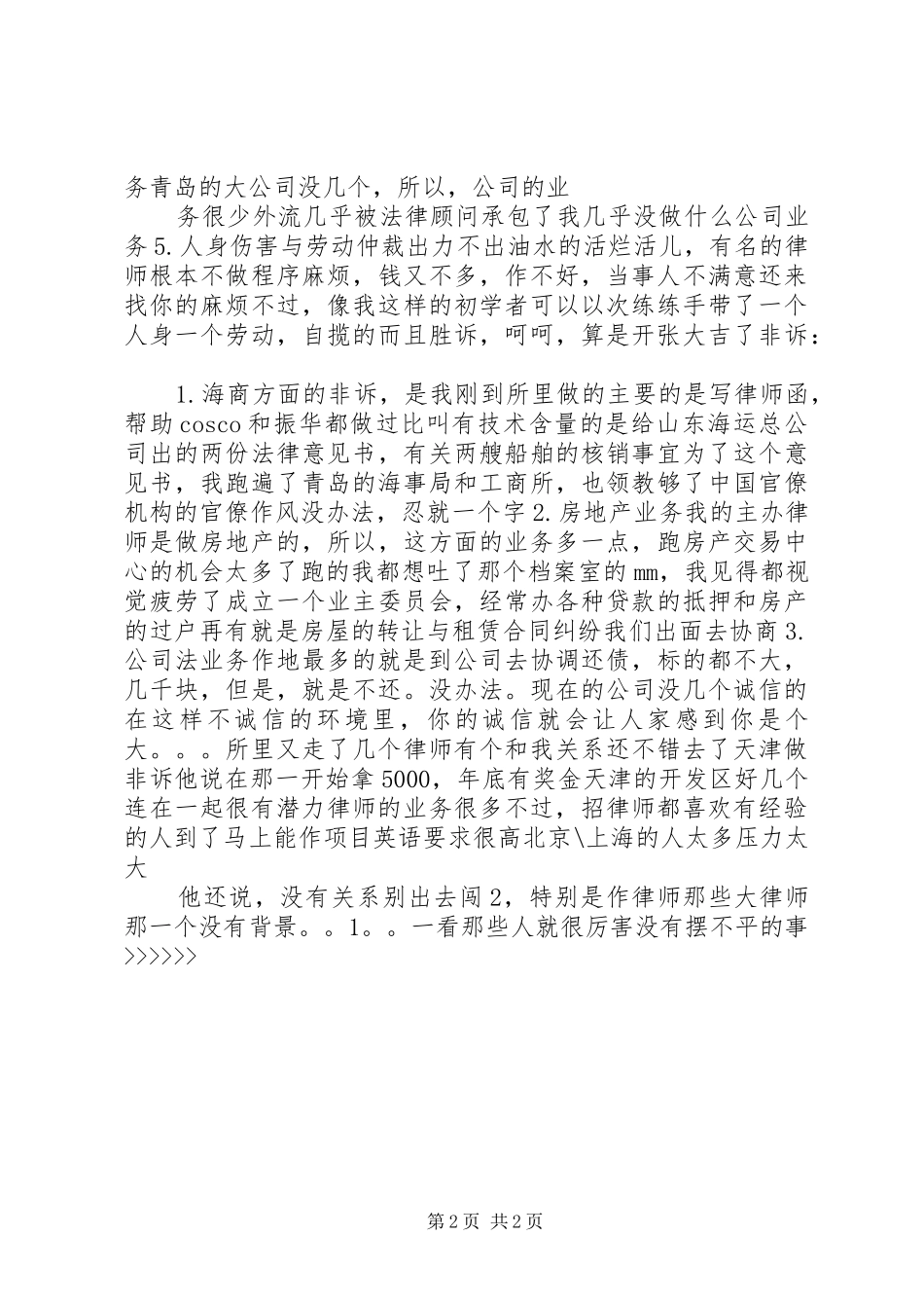 在律所工作半年总结半年工作总结_第2页