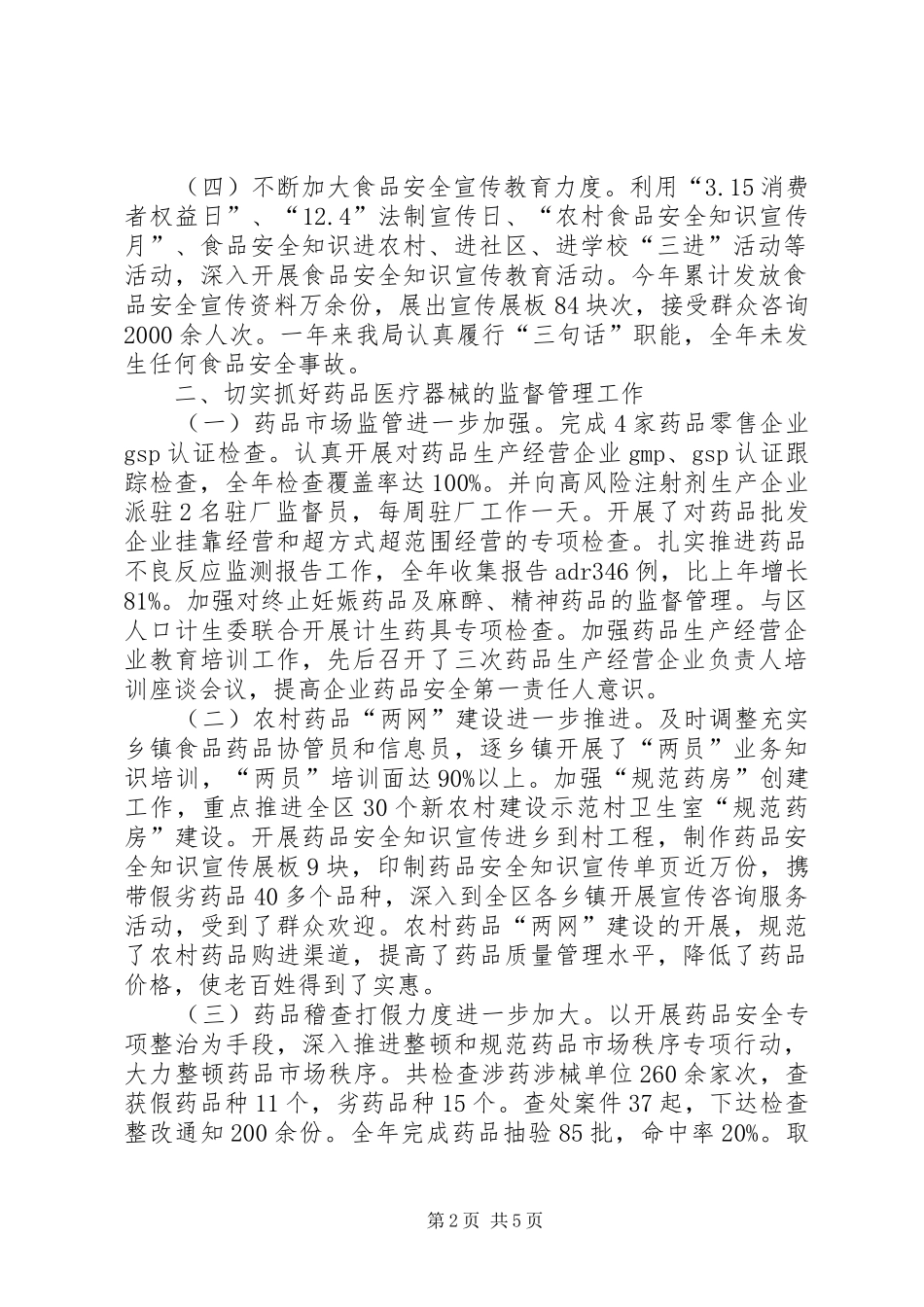 岗位目标责任制食品药品监管局岗位目标责任制总结_第2页