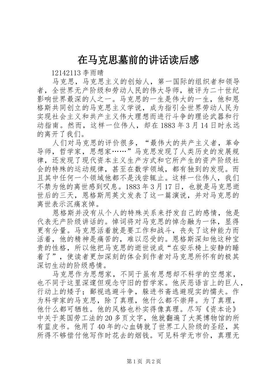 在马克思墓前的致辞读后感_第1页