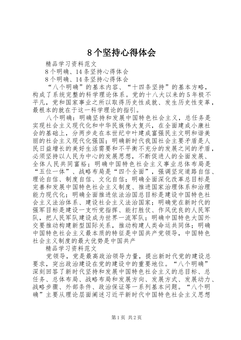 个坚持心得体会_第1页