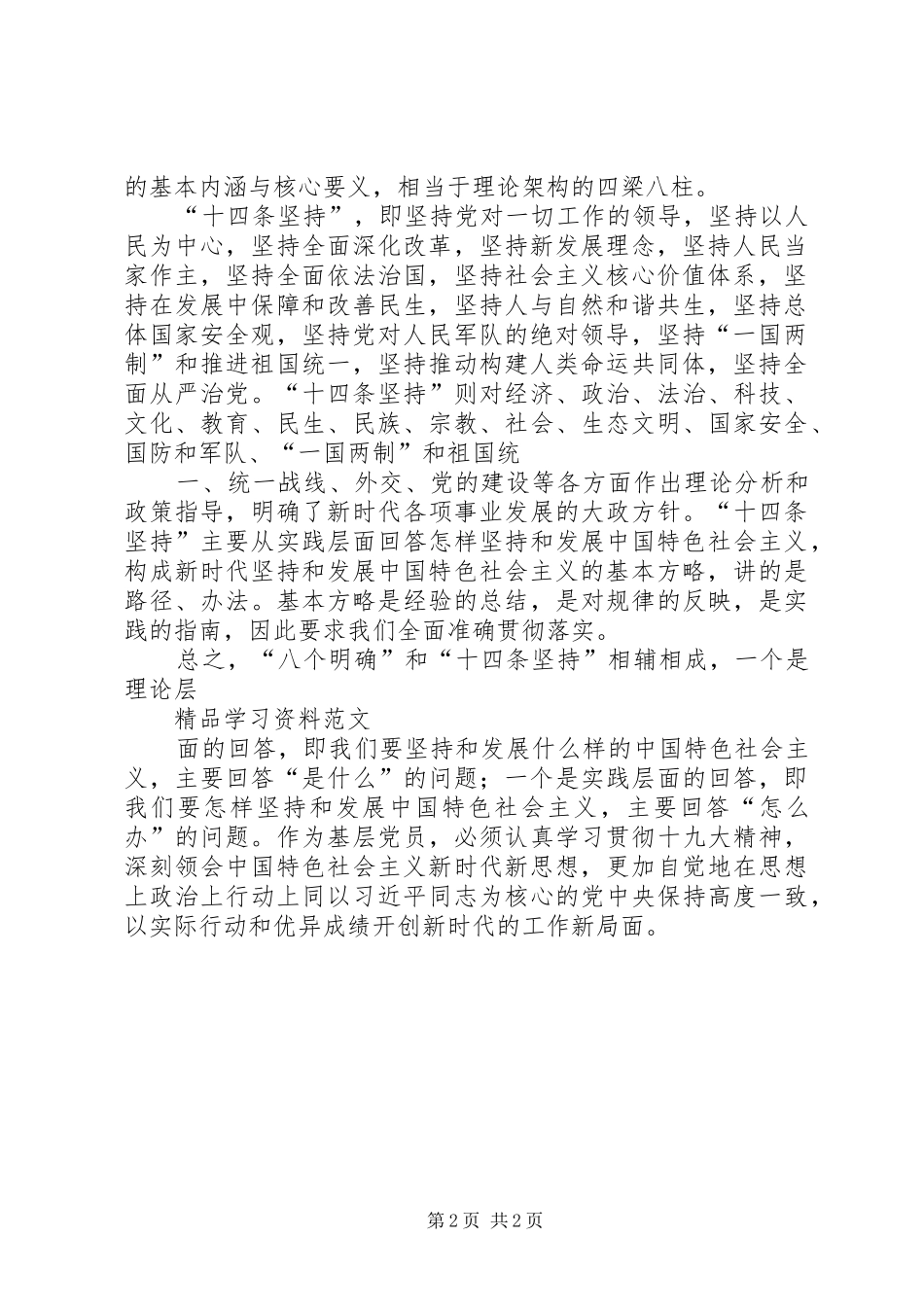 个坚持心得体会_第2页