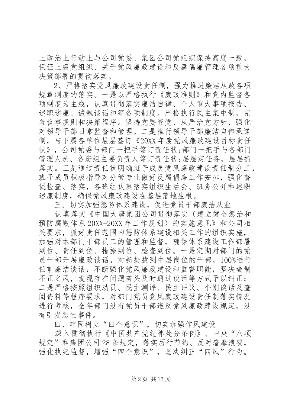 个人党风廉洁建设工作总结党风廉政建设暨大监督工作总结_第2页