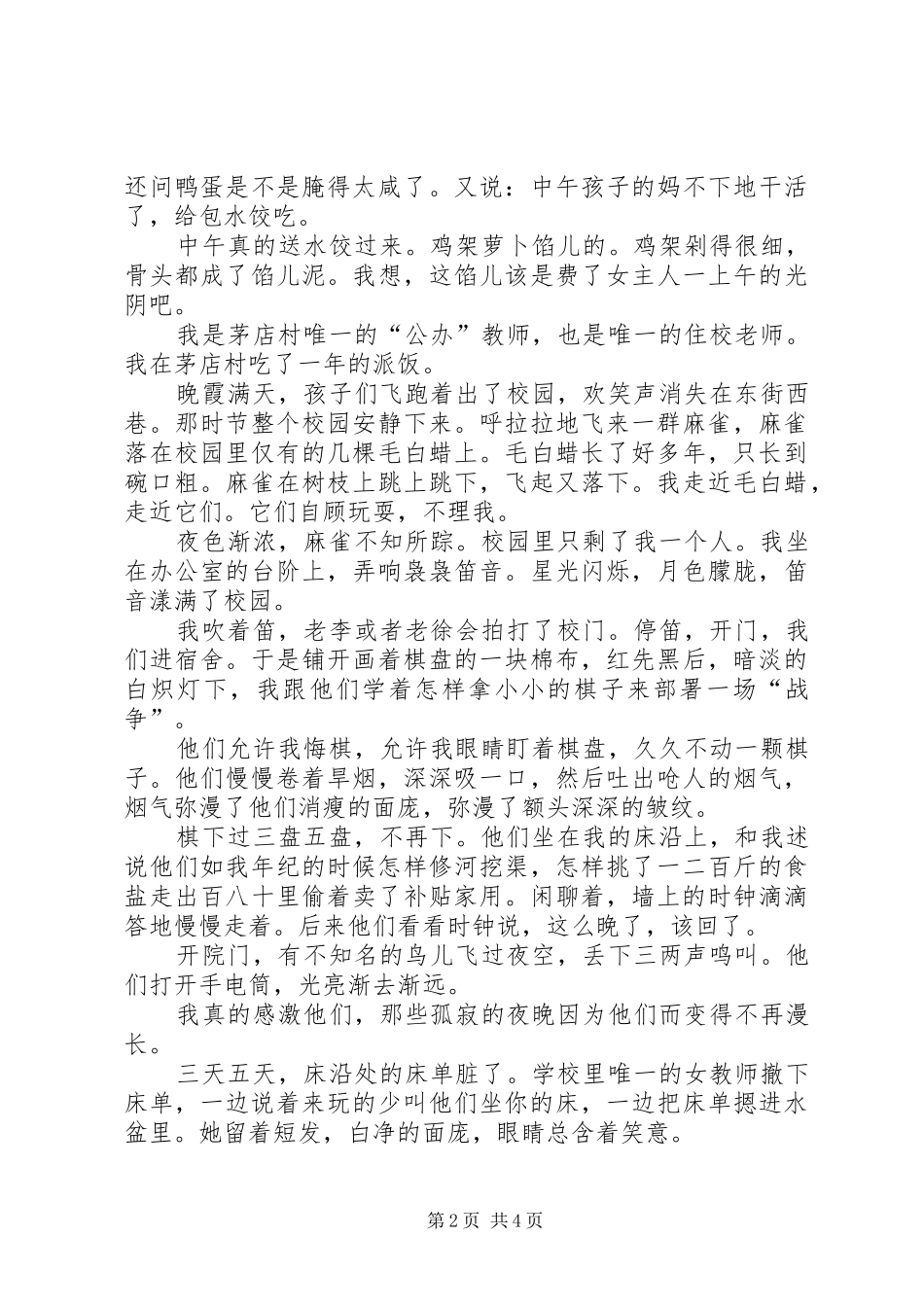 在茅店村教书的日子散文_第2页