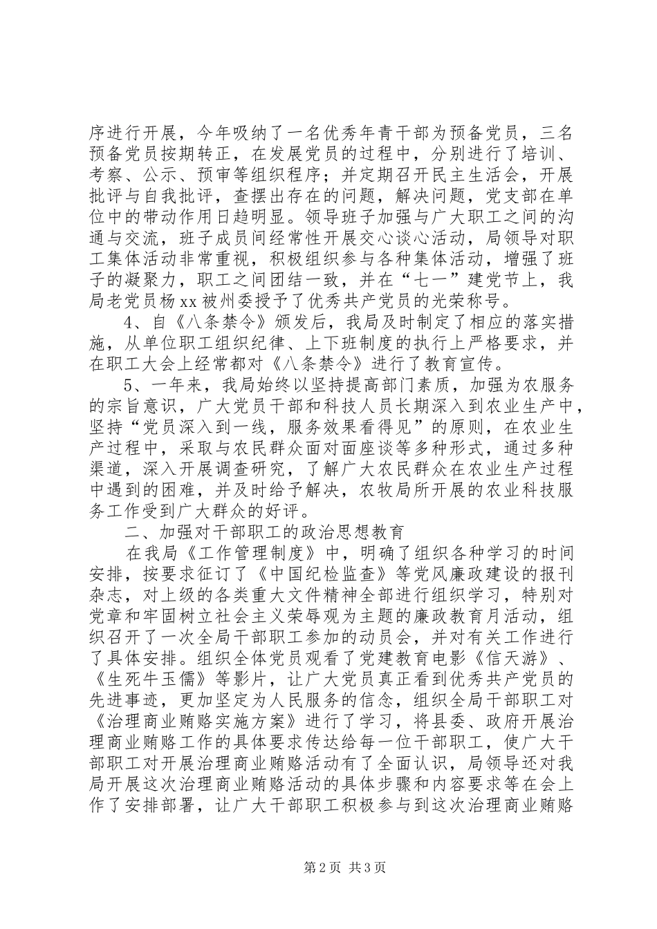 个人党风廉洁建设汇报县农牧局党风廉政建设执行情况汇报_第2页