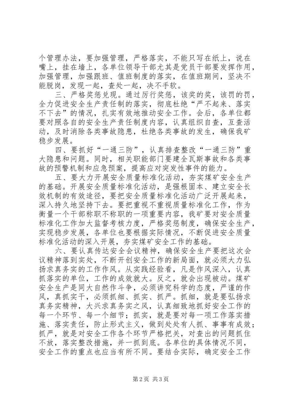 在煤矿安全紧急会议上得致辞_第2页