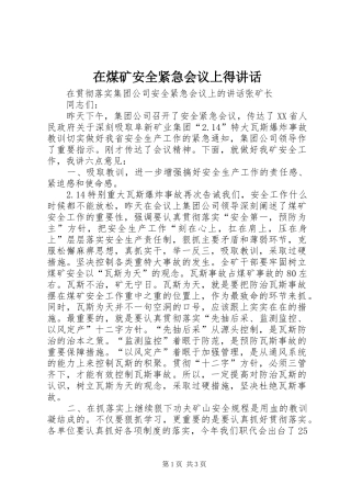 在煤矿安全紧急会议上得致辞