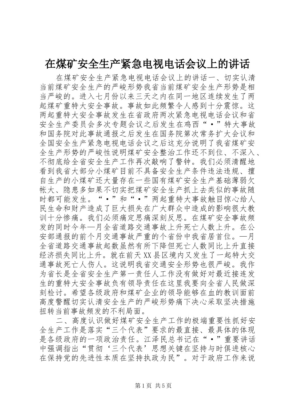 在煤矿安全生产紧急电视电话会议上的致辞_第1页