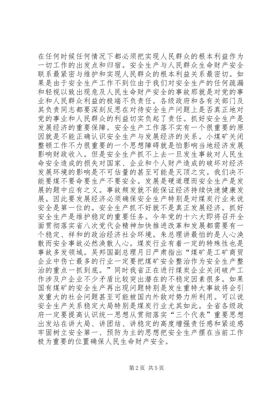 在煤矿安全生产紧急电视电话会议上的致辞_第2页
