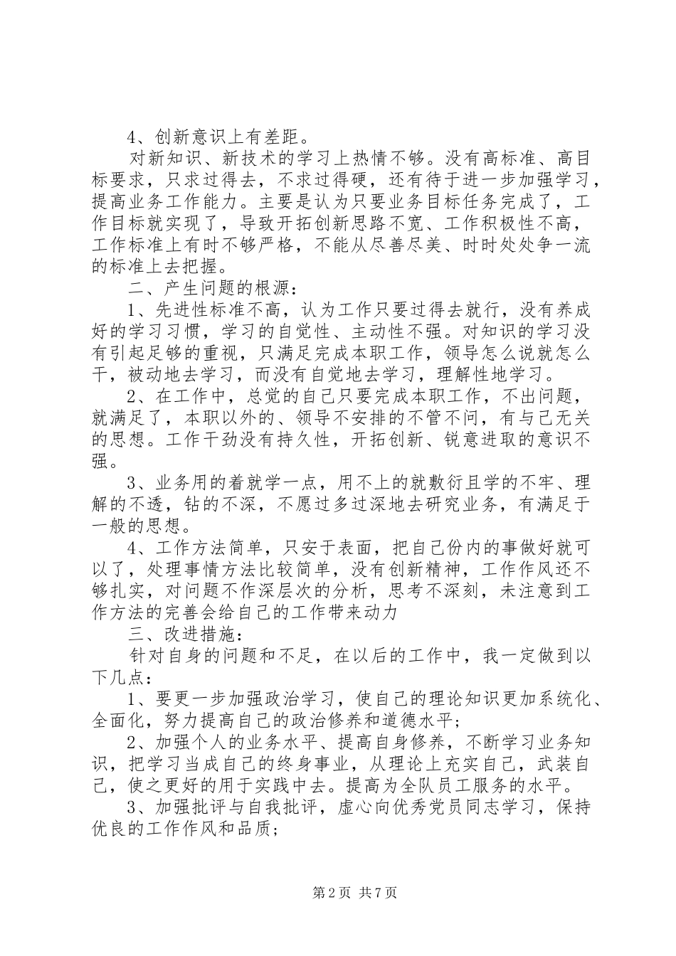 个人党性分析材料党性分析材料_第2页