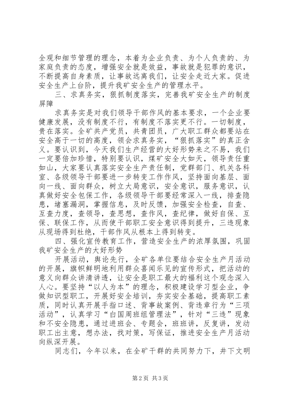 在煤矿安全咨询日活动的致辞_第2页