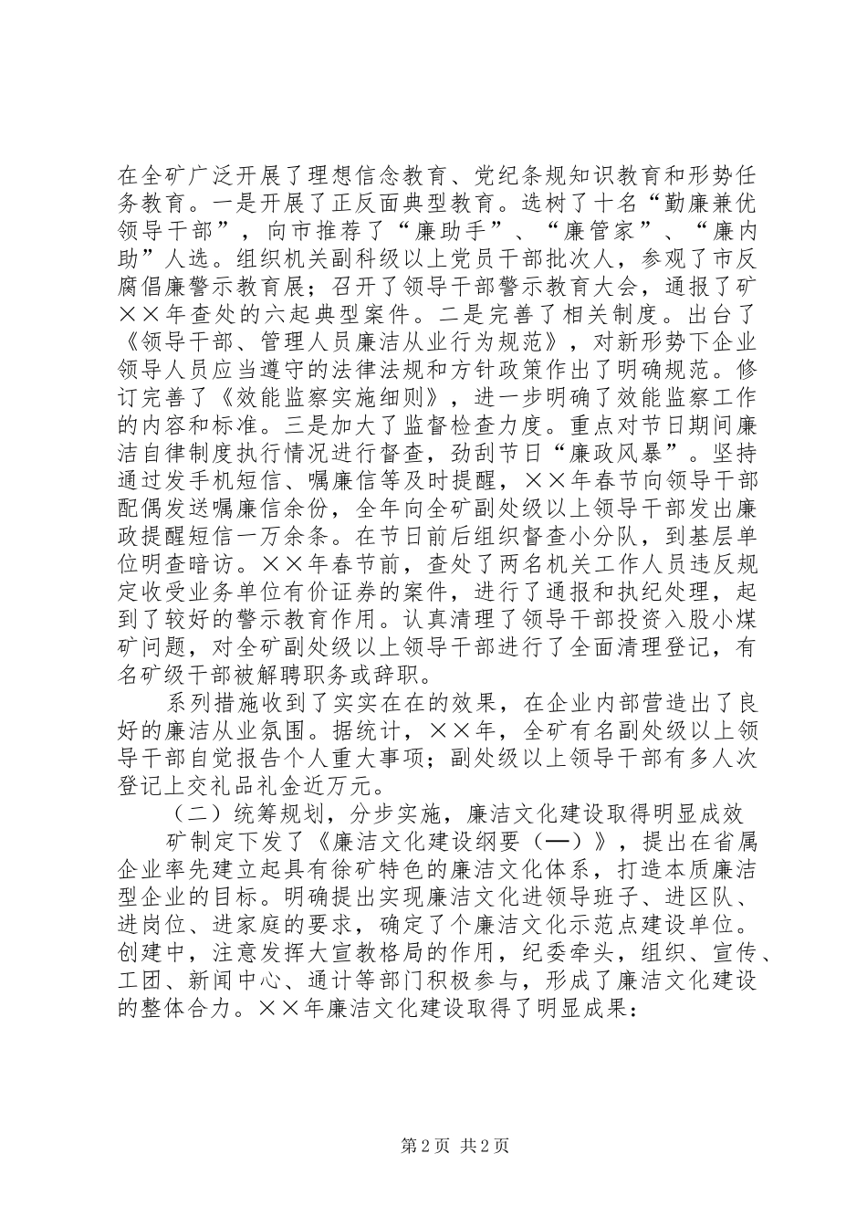 在煤矿党风建设和反腐倡廉工作会议上的致辞_第2页