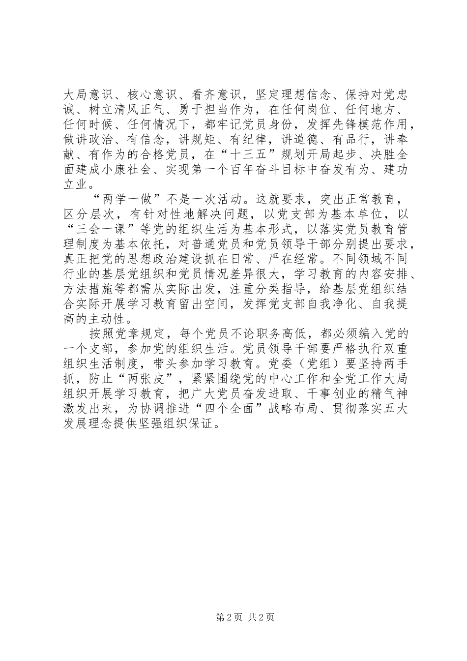 个人党性分析材料党员党性分析材料_第2页