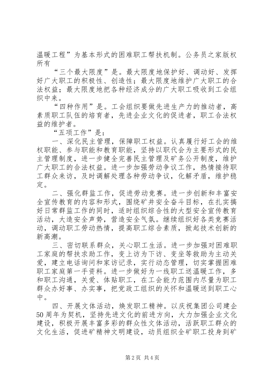 在煤矿工会第十一届委员会上的表态讲话_第2页