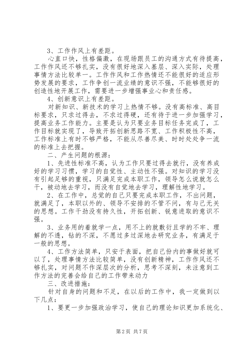 个人党性分析材料个人党性分析材料三篇_第2页