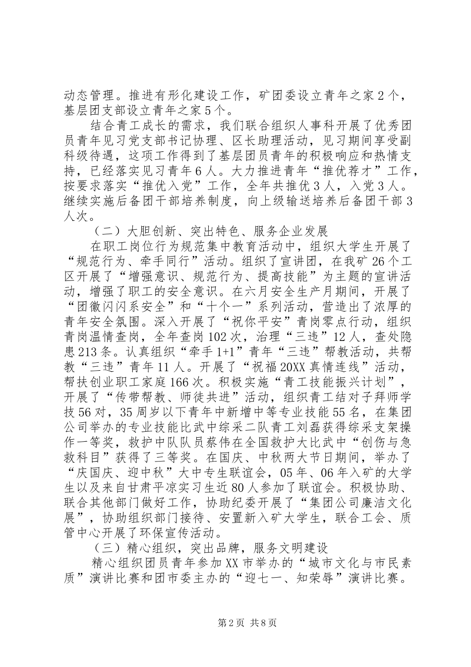 在煤矿共青团工作会议上的致辞_第2页