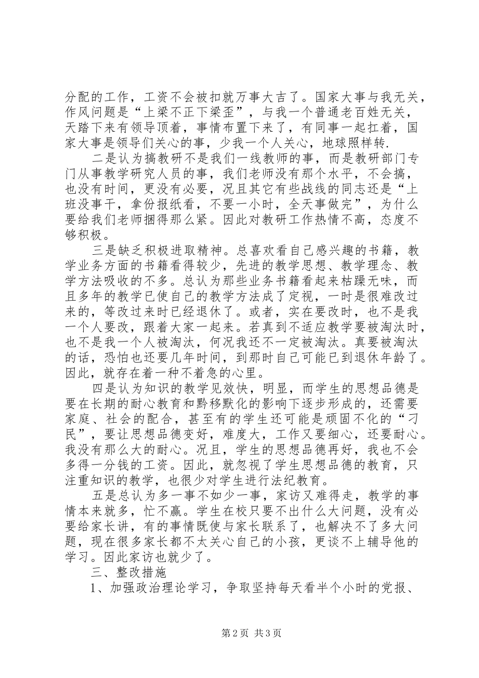 个人党性分析党性分析材料_第2页