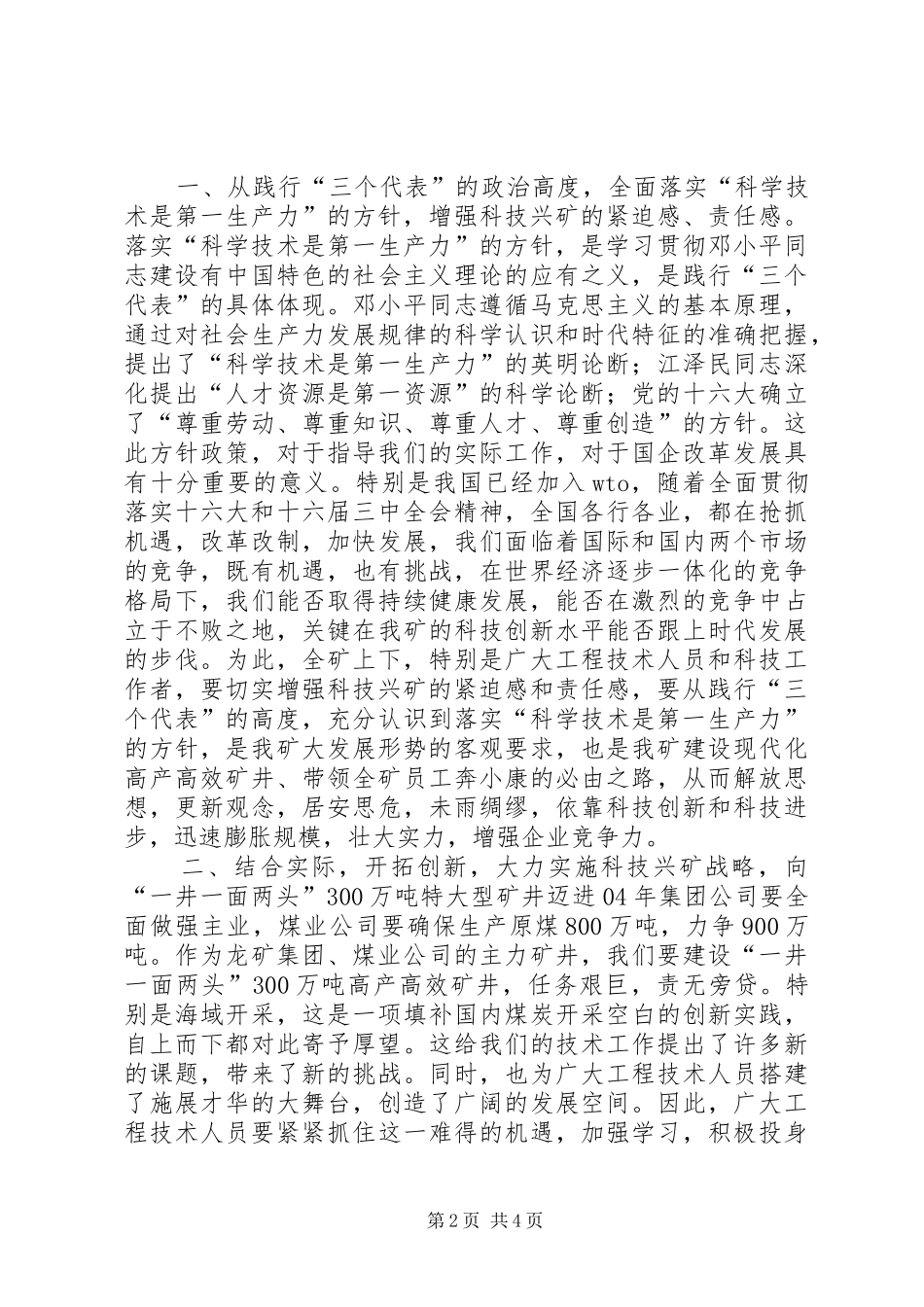 在煤矿科技成果表彰大会上的致辞_第2页