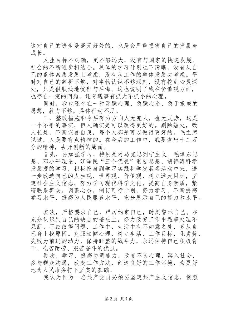 个人党性分析个人党性分析材料_第2页