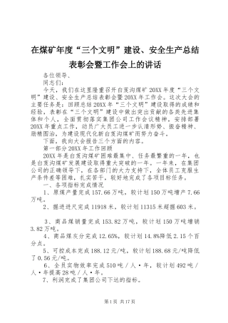 在煤矿年度三个文明建设安全生产总结表彰会暨工作会上的致辞