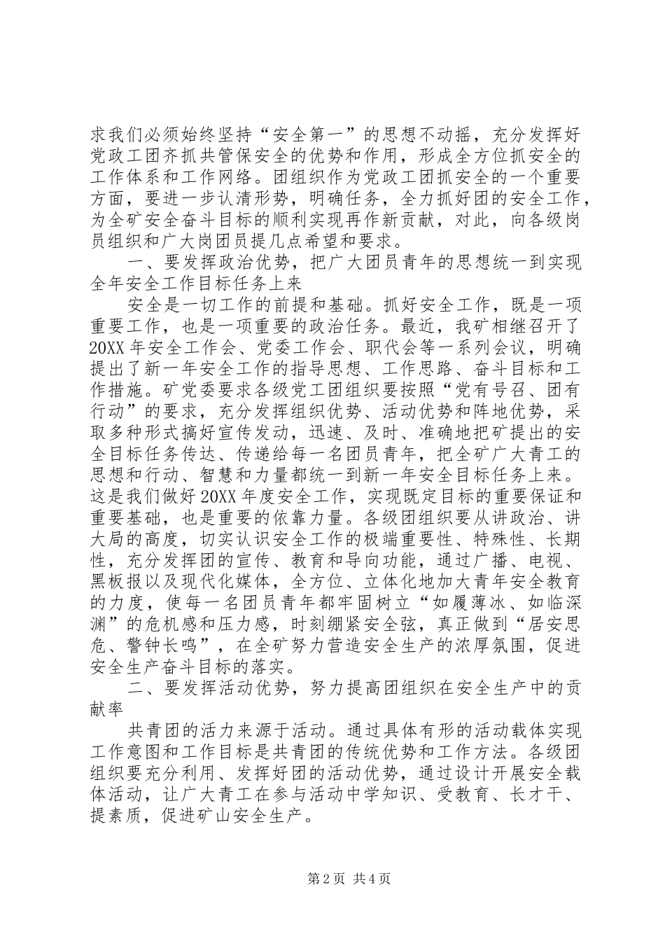 在煤矿团委的安全工作部署会上的致辞_第2页