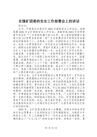 在煤矿团委的安全工作部署会上的致辞