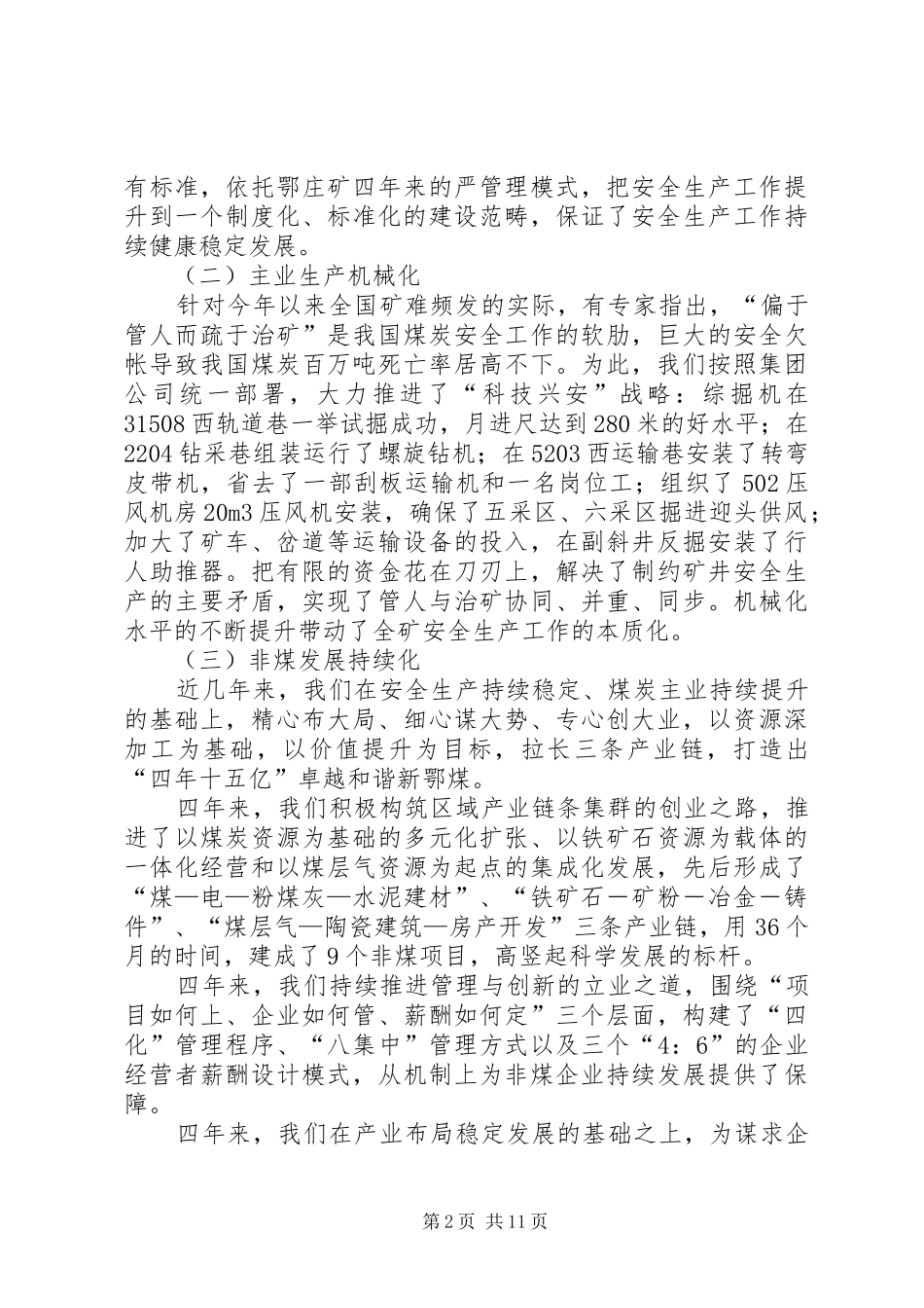 在煤矿一季度经济运行分析会上的致辞稿_第2页