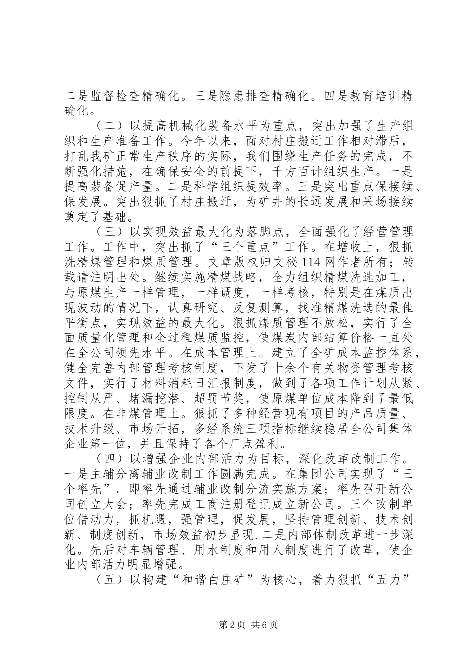 在煤矿职代会暨工作会议上的报告_第2页