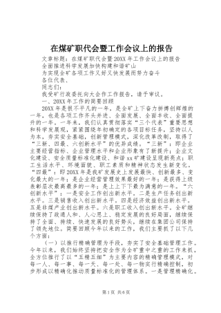 在煤矿职代会暨工作会议上的报告
