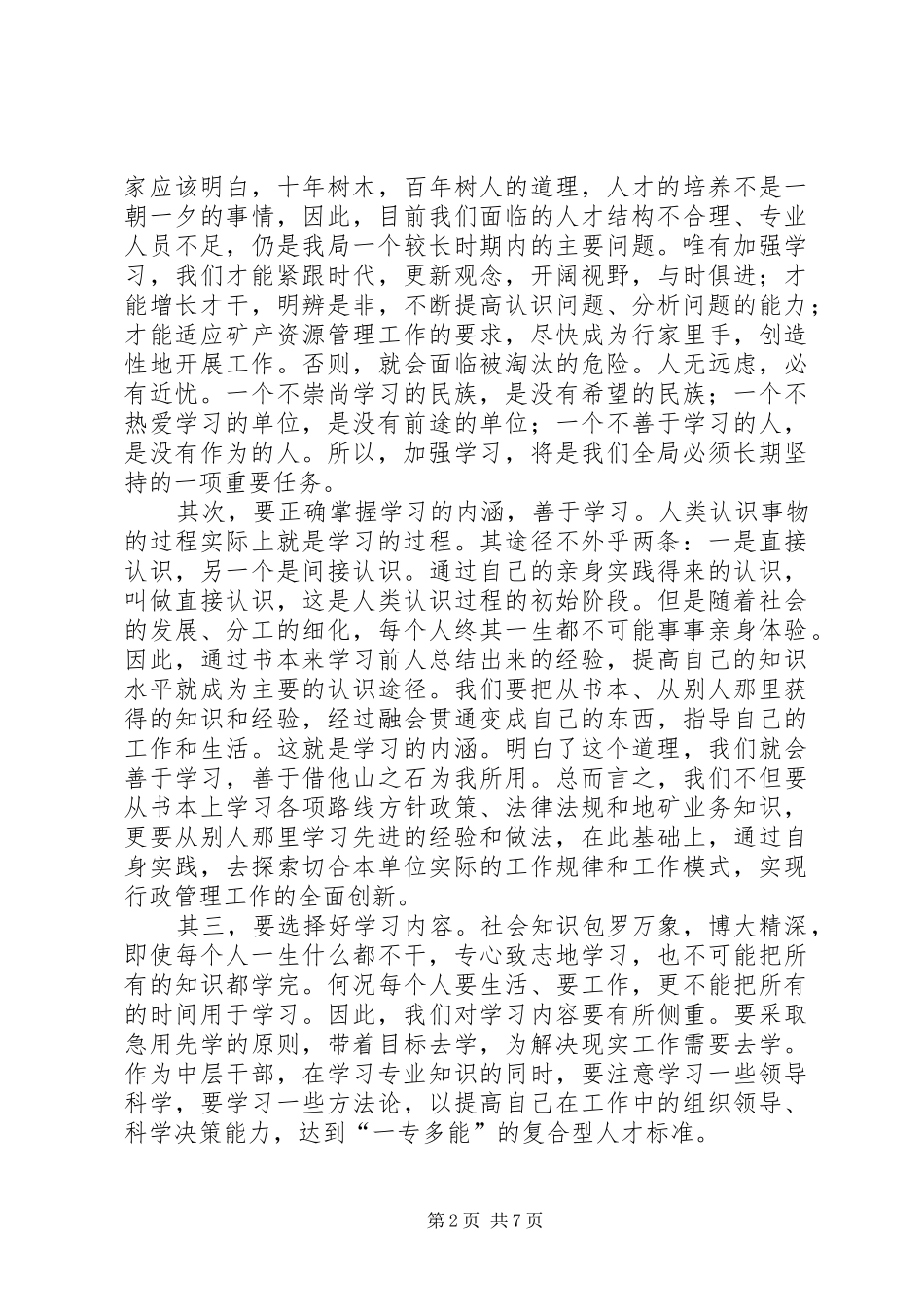 在煤矿中层干部会上的致辞_第2页