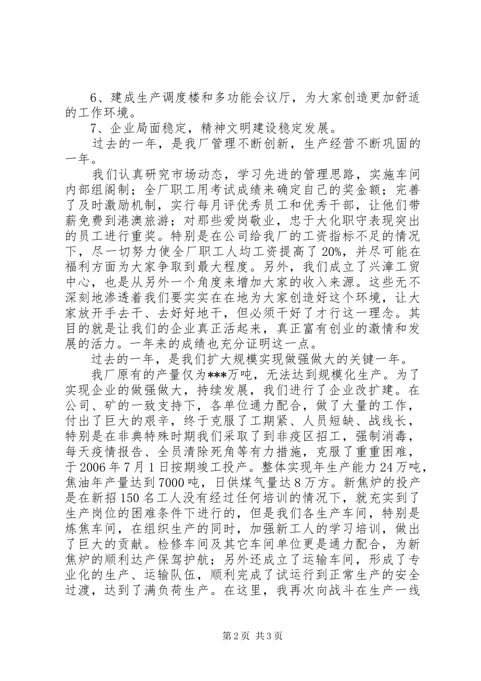 在煤气化厂年度总结表彰会上的致辞年终总结_第2页