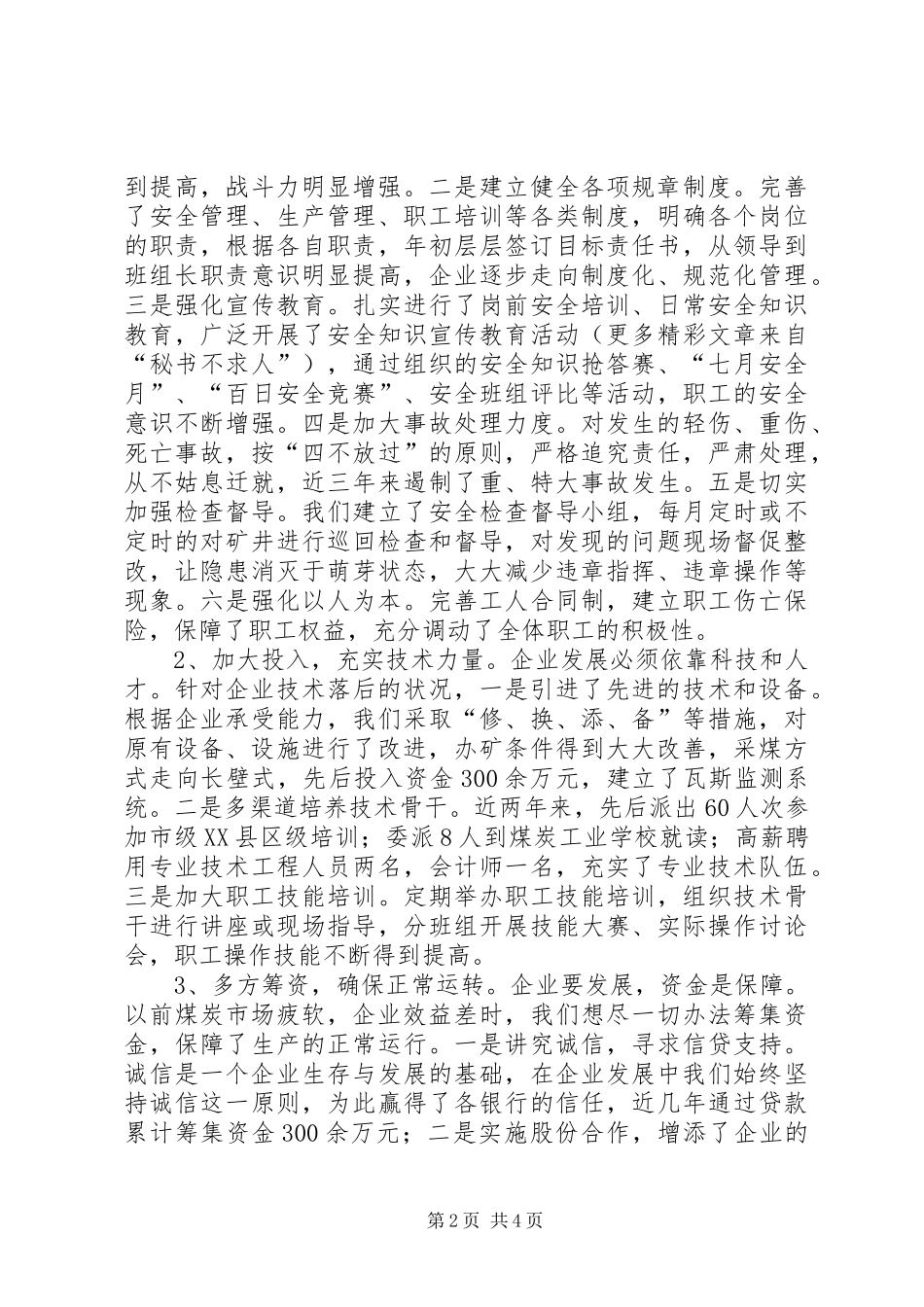 在煤炭产业发展现场会上的讲话_第2页