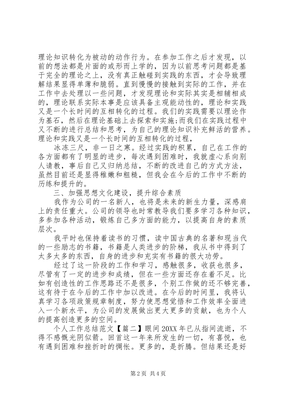 个人工作总结范本多篇摘选多篇_第2页