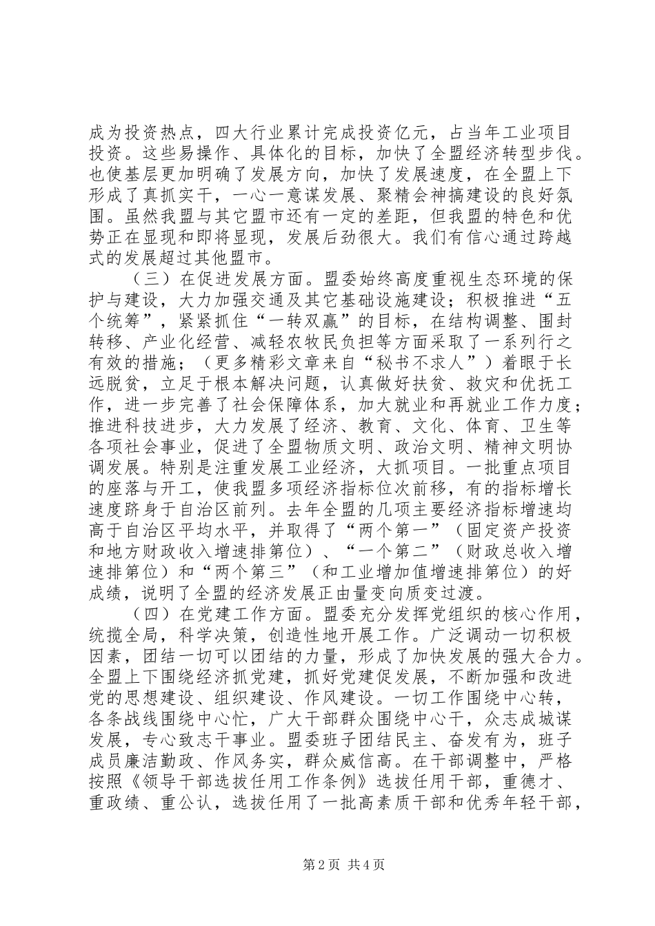 在盟委班子征求意见和建议_第2页