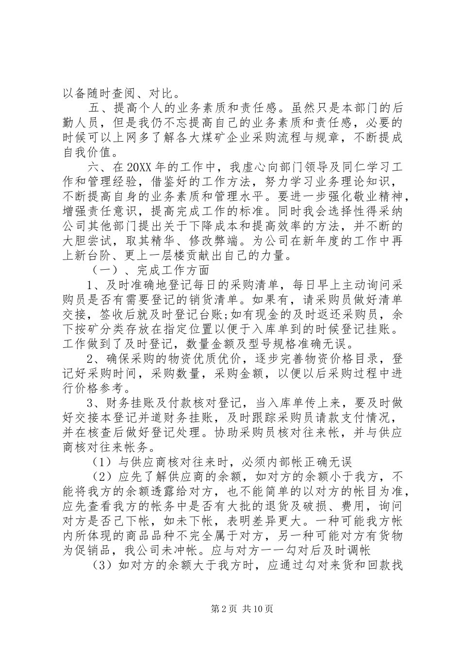 个人工作总结范文实用的内勤工作总结_第2页