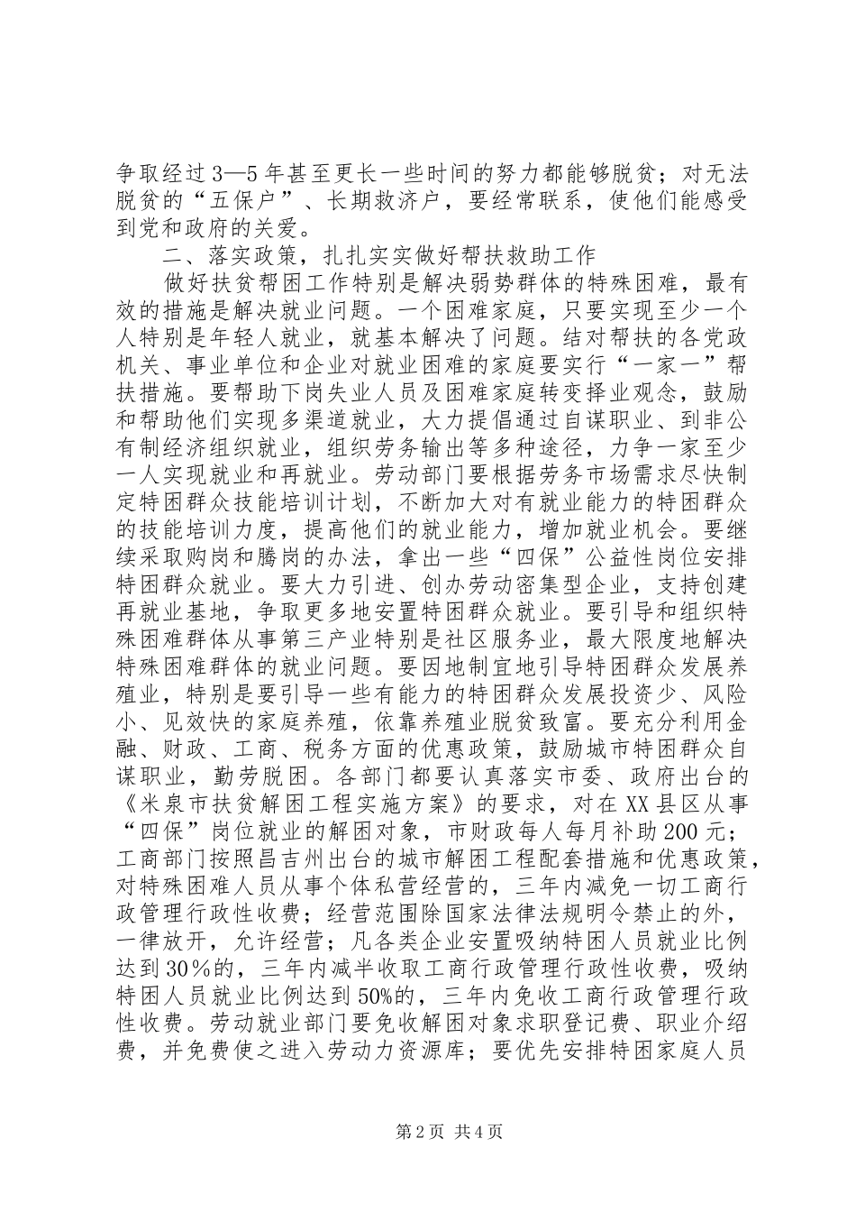 在米泉市实施扶贫解困工程动员会上的致辞_第2页