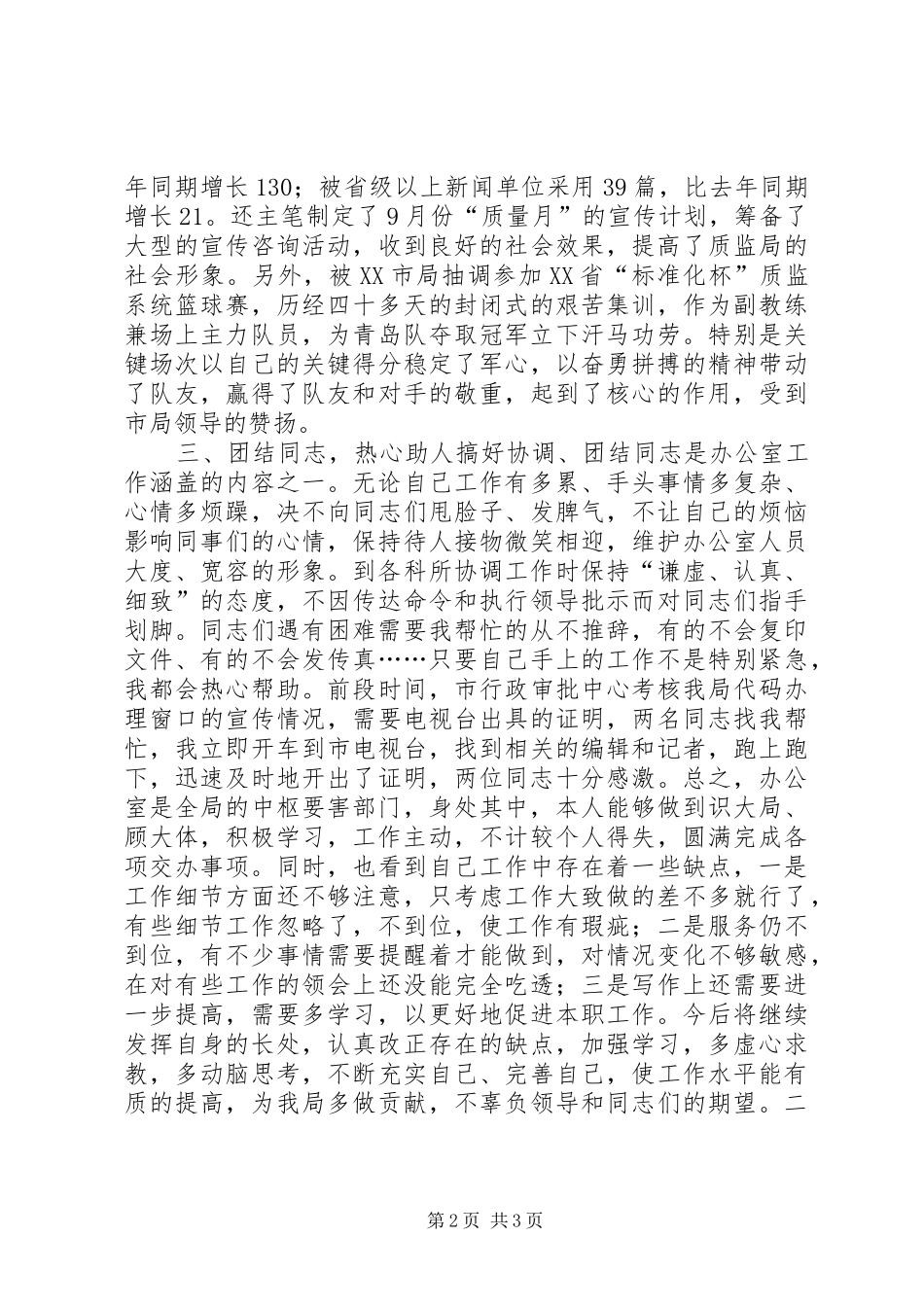 个人工作总结宣传文秘_第2页