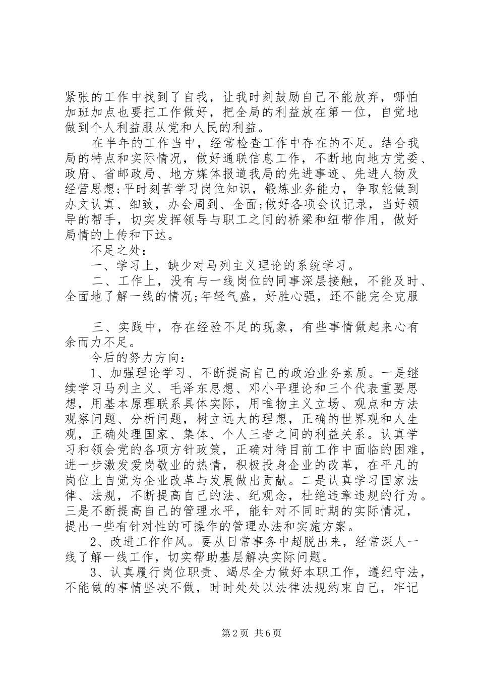 个人工作总结与自我评价荐读_第2页