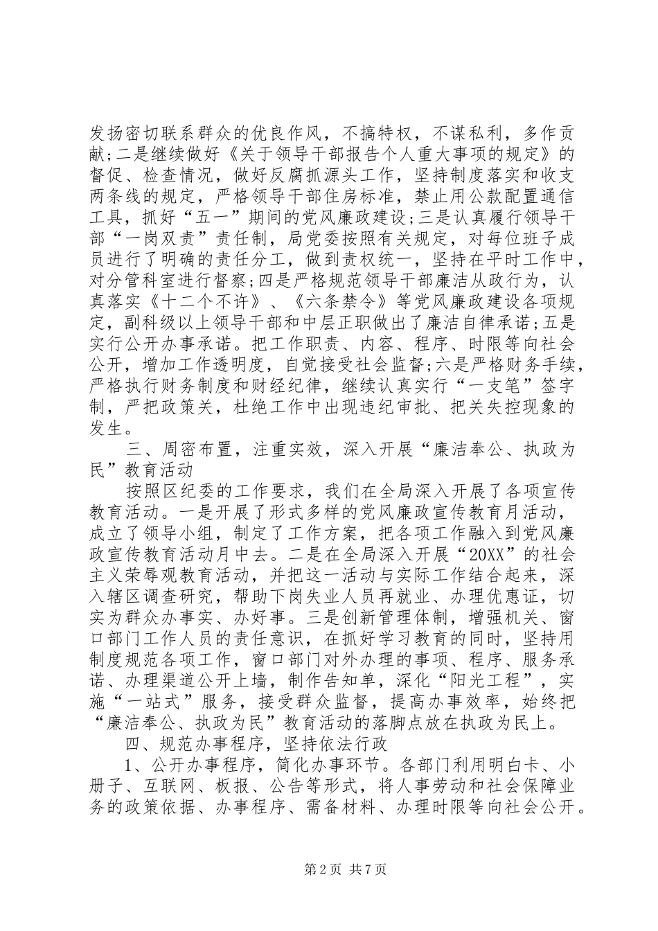 个人纪检监察工作小结纪检监察干部个人工作总结_第2页