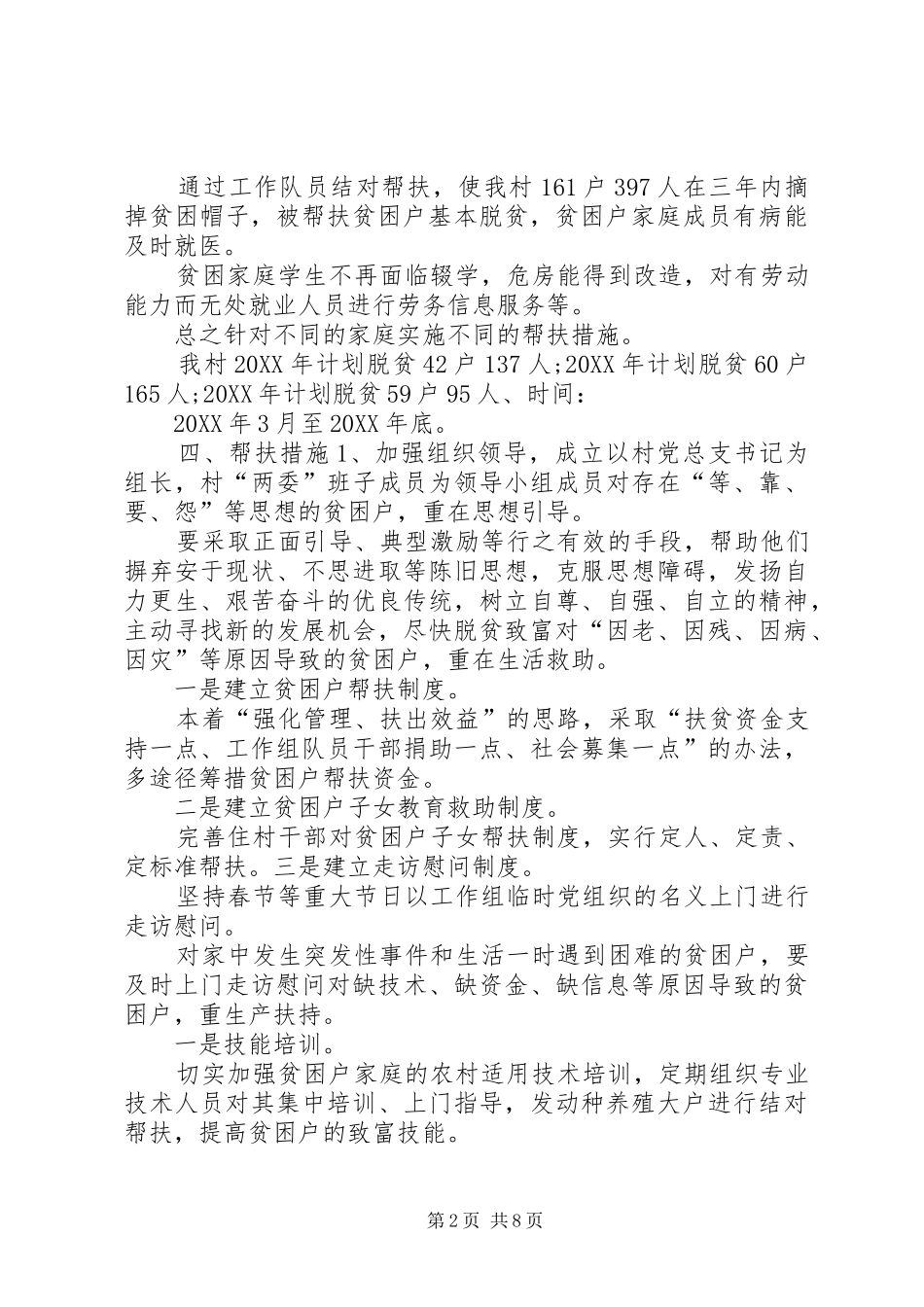 个人具体帮扶计划精准扶贫帮扶计划和措施_第2页