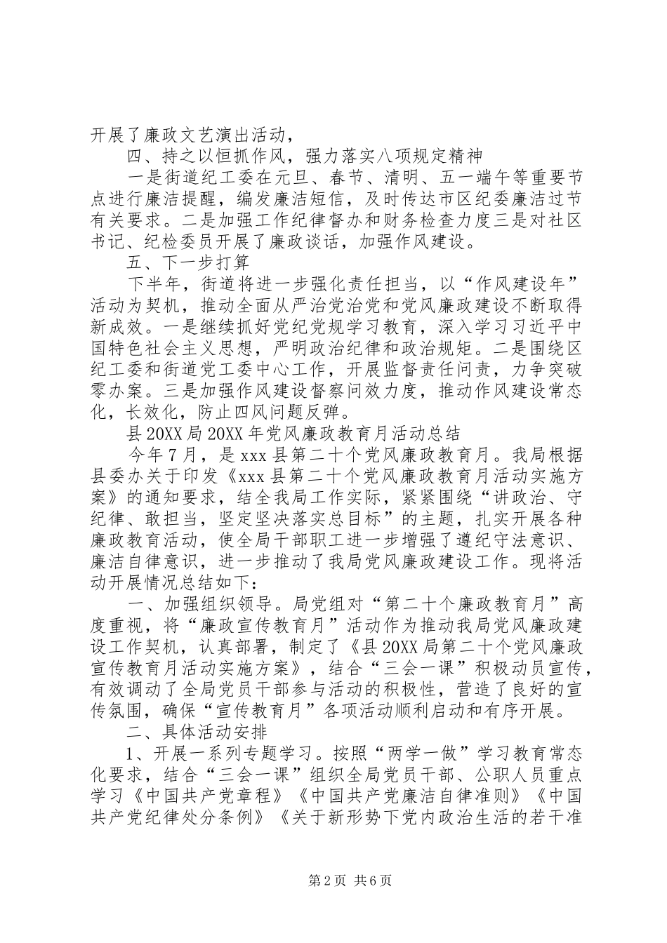 个人落实党风廉洁建设街道党风廉政建设半年总结_第2页