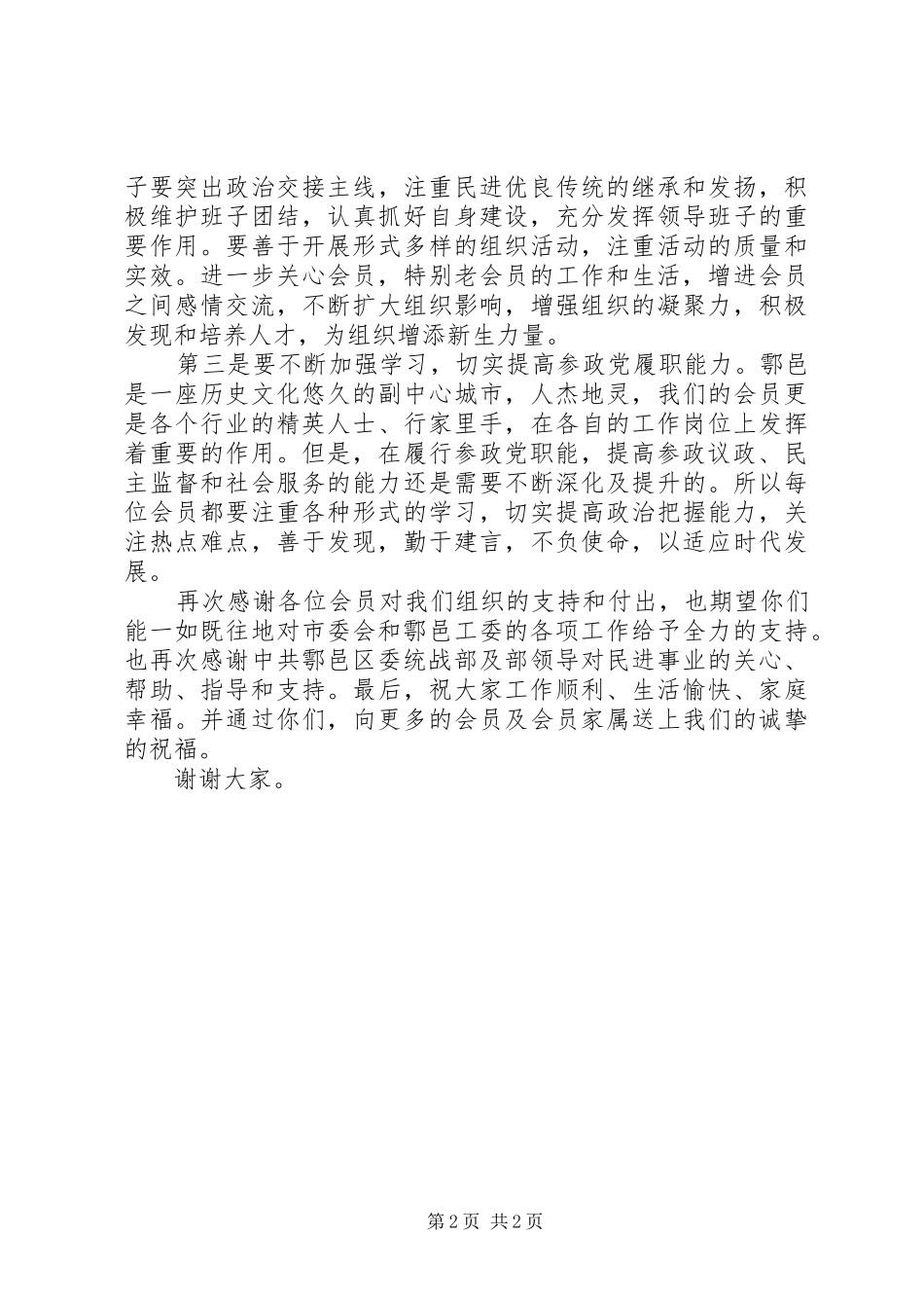 在民主党派班子换届大会上的致辞_第2页